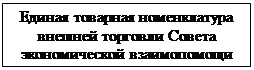 гармонизированная система описания и кодирования товаров всемирной таможенной организации. Смотреть фото гармонизированная система описания и кодирования товаров всемирной таможенной организации. Смотреть картинку гармонизированная система описания и кодирования товаров всемирной таможенной организации. Картинка про гармонизированная система описания и кодирования товаров всемирной таможенной организации. Фото гармонизированная система описания и кодирования товаров всемирной таможенной организации