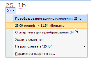 Что такое смарт теги в ворде. Смотреть фото Что такое смарт теги в ворде. Смотреть картинку Что такое смарт теги в ворде. Картинка про Что такое смарт теги в ворде. Фото Что такое смарт теги в ворде