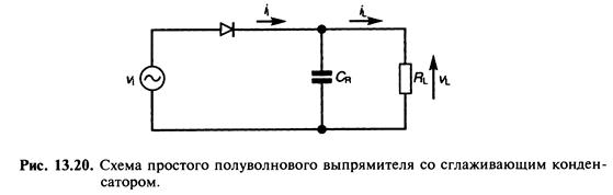 Полуволновой выпрямитель схема