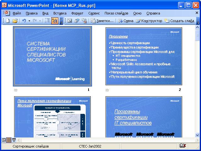 Режимы просмотра слайдов. Виды слайдов. Режимы слайдов в презентации. Режимы отображения слайдов презентаций. Режимы отображения слайдов презентаций.