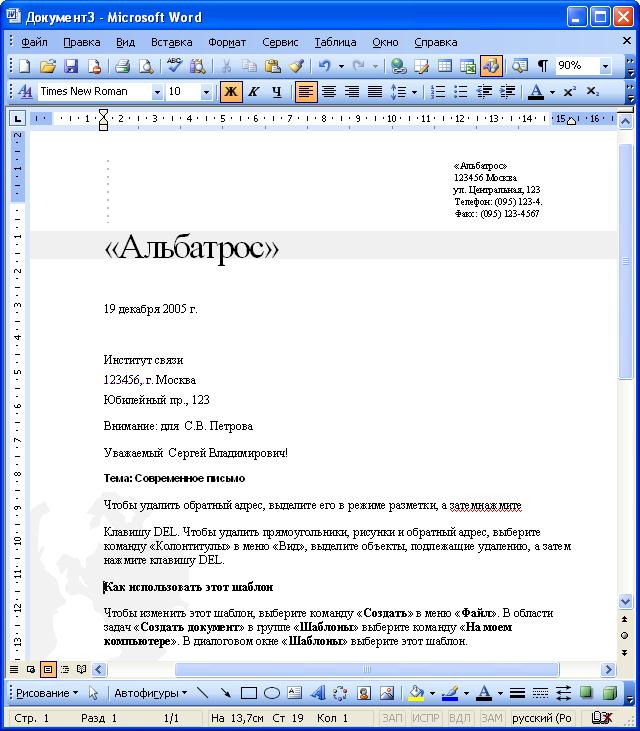 Использование шаблонов Microsoft Word — Студопедия