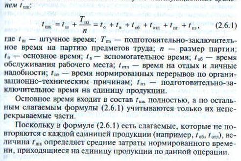 Уменьшение потерь рабочего времени. Уменьшение потерь рабочего времени