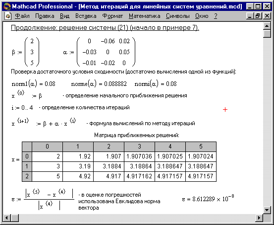 Итерационная схема метода зейделя