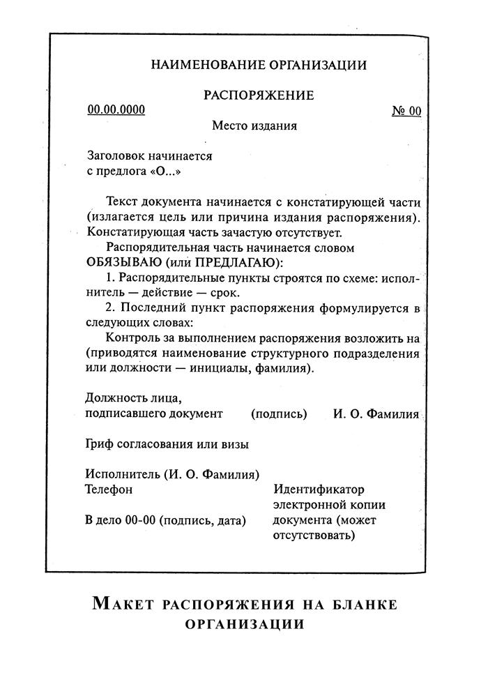 Приказы распоряжения образцы. Приказ по основной деятельности образец заполненный. Распорядительная часть приказа по основной деятельности оформляется. Приказы распоряжение по основной деятельности организации. Организационные приказы по основной деятельности.