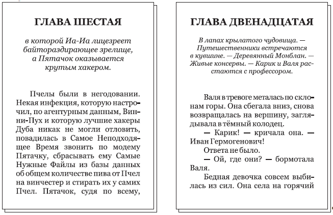 Книга глава. Абреже. Заголовок абреже в книгах. Абреже пример. Абреже оформление.