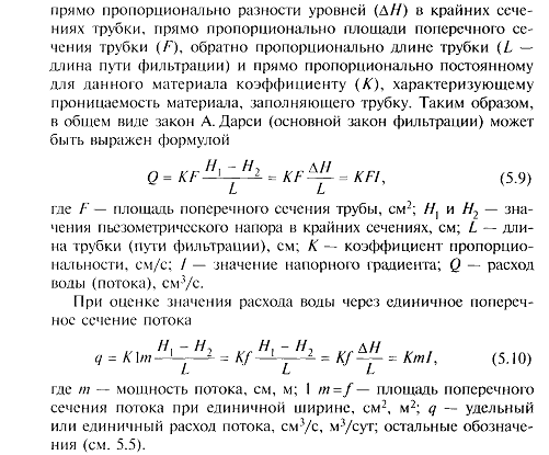 Напорный градиент. Закон Дарси для многофазной фильтрации. Обобщенный закон Дарси формула. Линейный закон фильтрации Дарси.