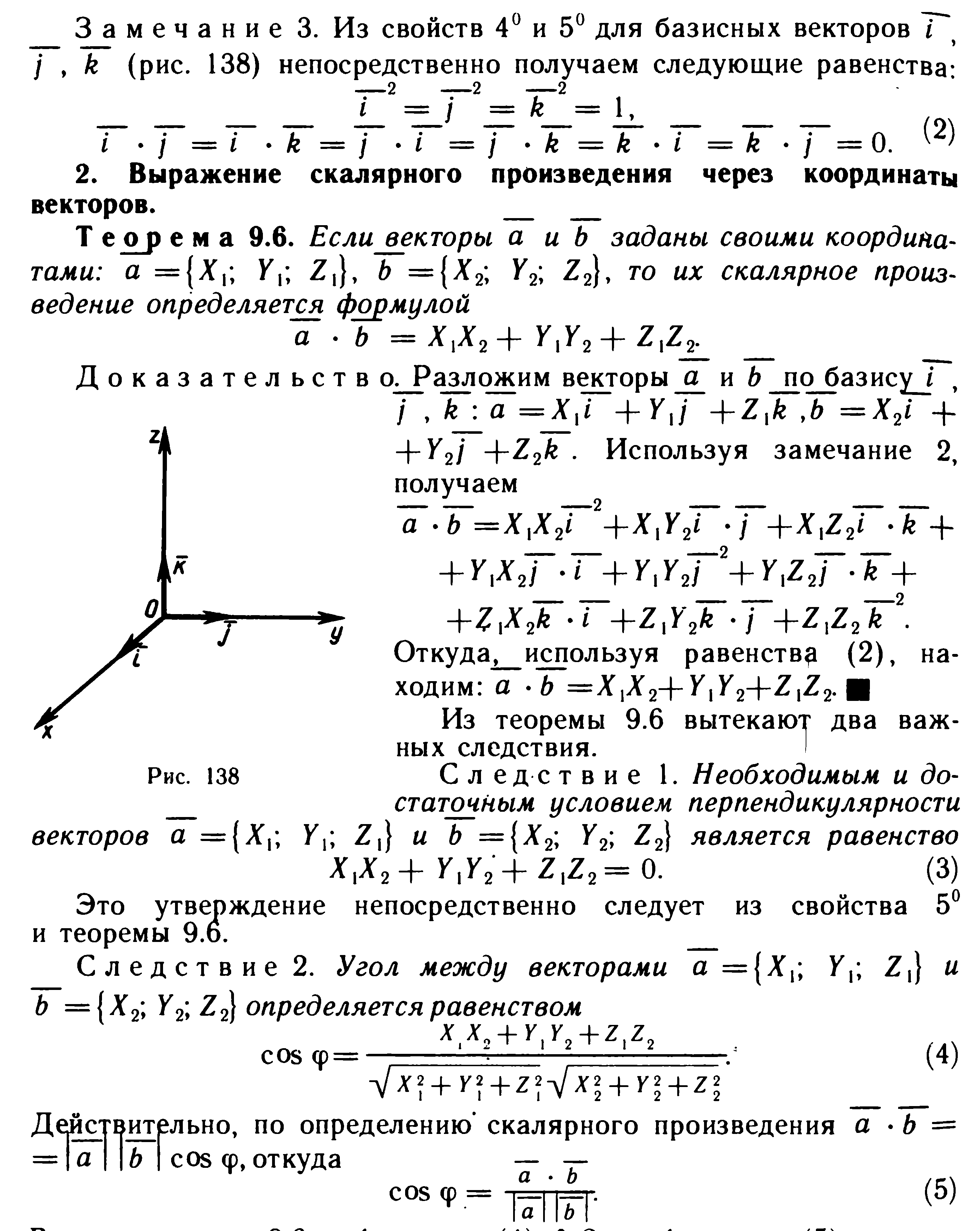 Самостоятельная векторы 11 класс. Контрольная скалярное произведение векторов 9 класс. Скалярное произведение векторов 9 класс рабочий лист. Геометрия 9 класс скалярное произведение векторов.