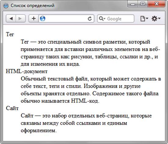 Определить список. Список определений. Теги списка определений. Список определений html. Определенный список html.