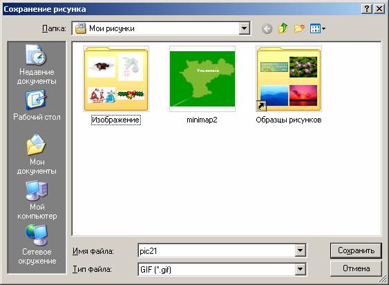 Сохранять вид. Папка Мои рисунки. Рисунок из файла. Мои папки с файлами. Открой папку Мои рисунки.