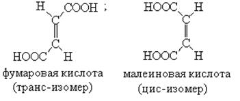 Двухосновные кислые соли. Непредельные дикарбоновые кислоты. Предельные дикарбоновые кислоты. Двухосновные карбоновые кислоты. Непредельные двухосновные кислоты.