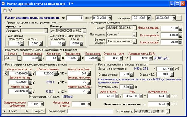 Размер арендной платы на 2024 год. Арендная плата за землю. Уведомление о повышении арендной платы. Размер арендной платы на 2024 год. Калькуляция аренды земельного участка.