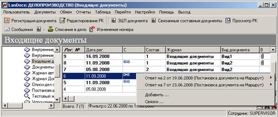 связи между документами. связи между документами в спс. операционная система хранится. модель документа. схема движения документов в сэд.